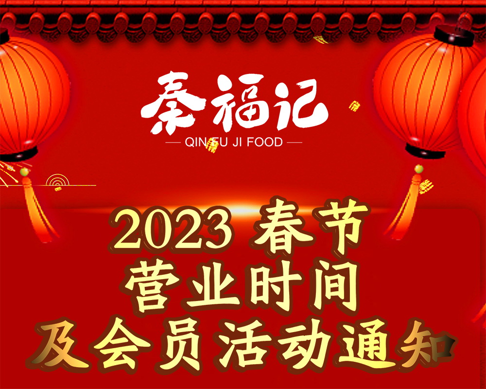 2023營(yíng)業(yè)時(shí)間與會(huì)員活動(dòng)通知