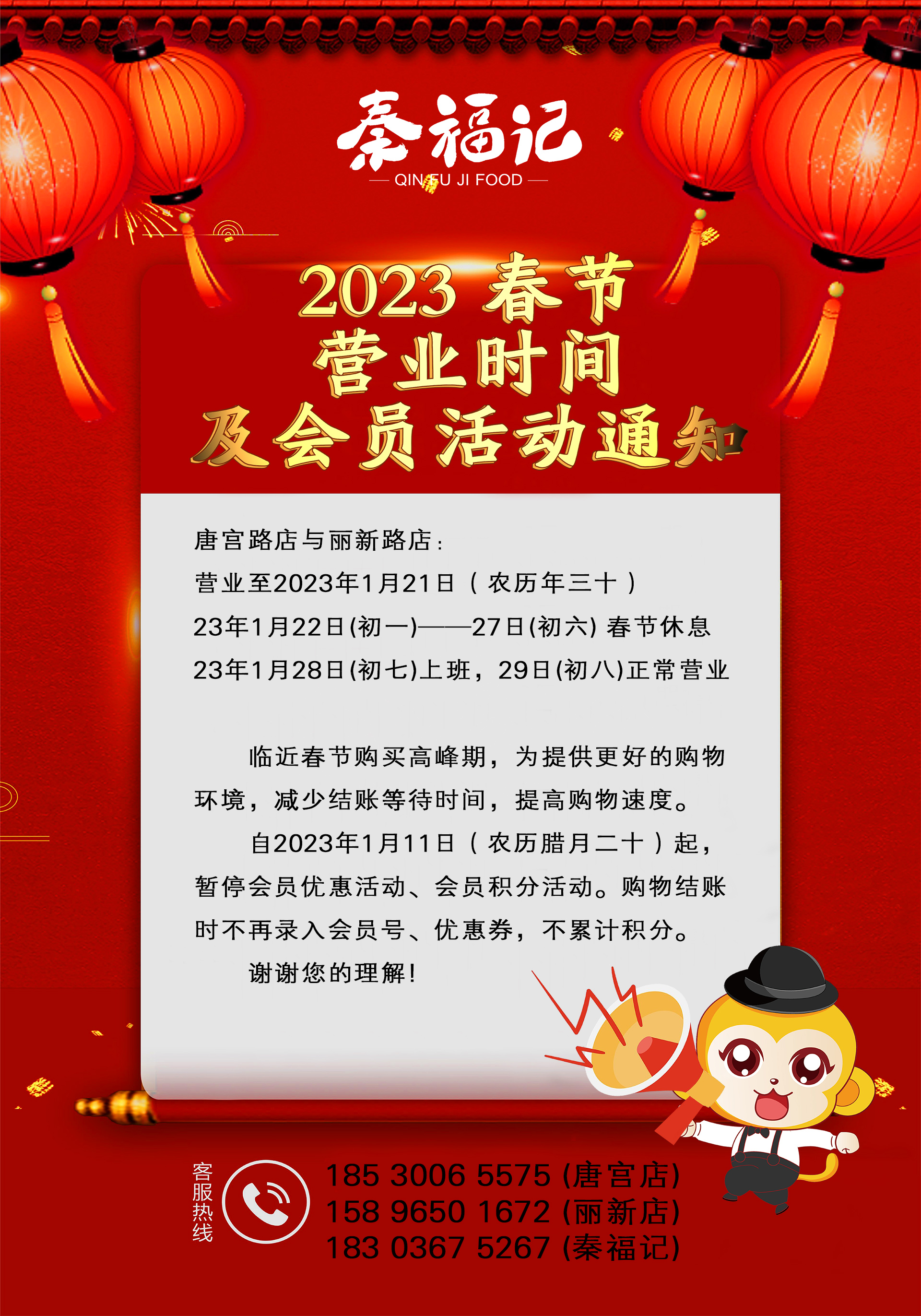 2023營(yíng)業(yè)時(shí)間與會(huì)員活動(dòng)通知 小