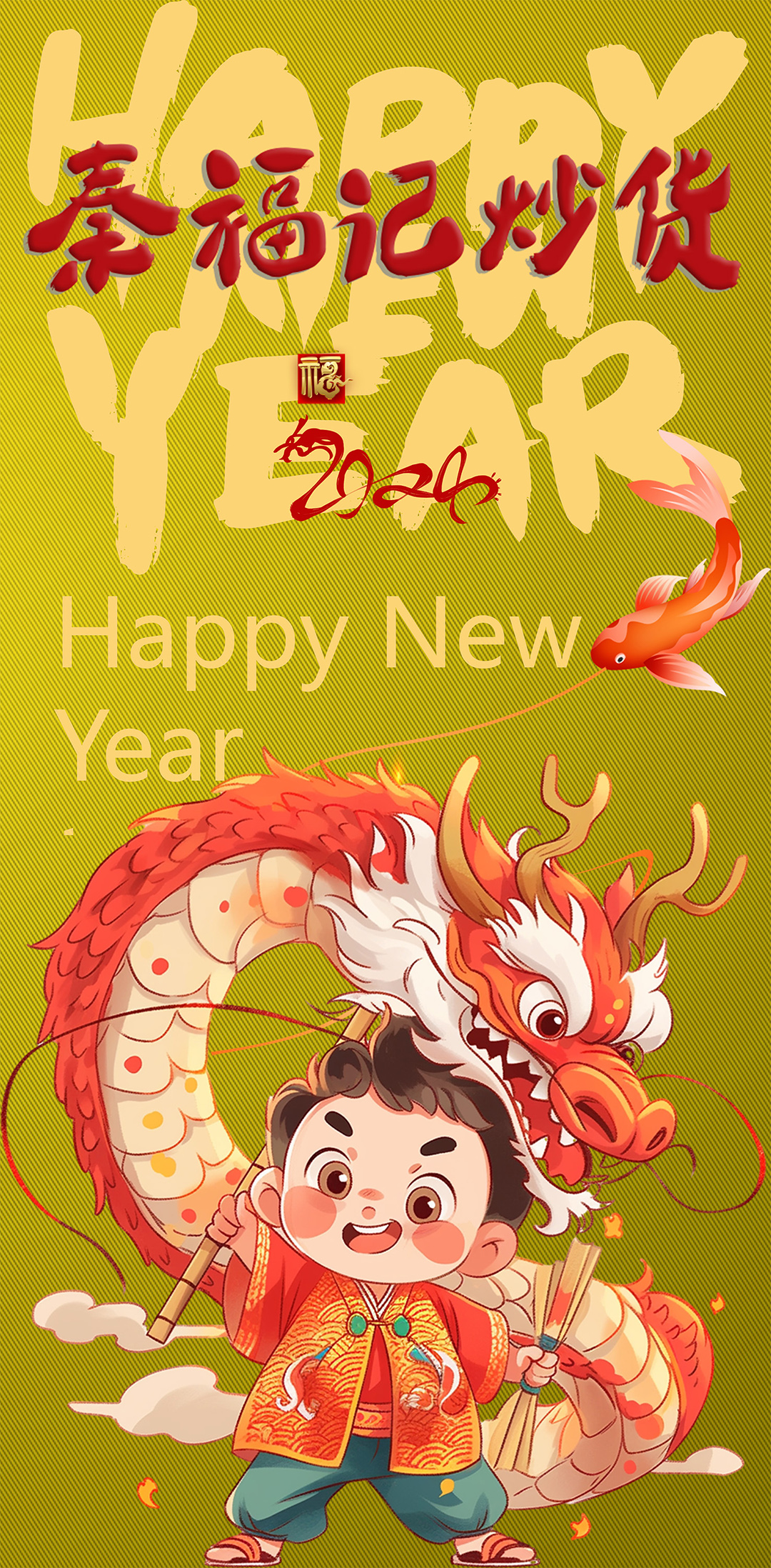 秦福記炒貨 happy new year